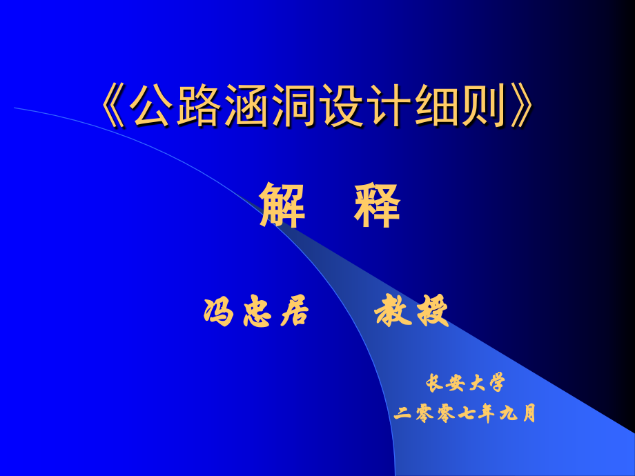 涵洞设计细则(8).ppt_第1页