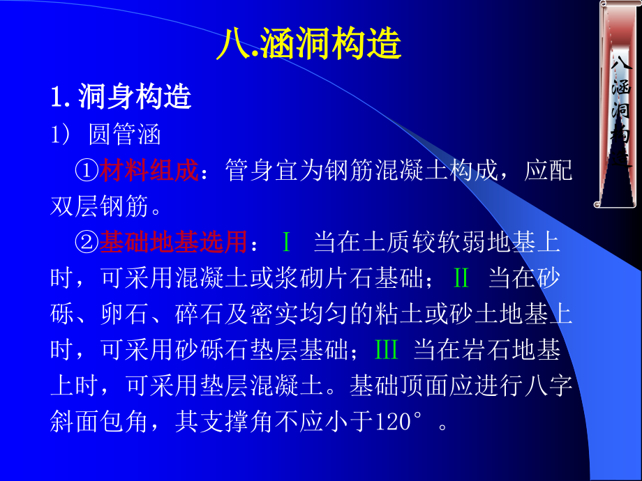 涵洞设计细则(8).ppt_第2页