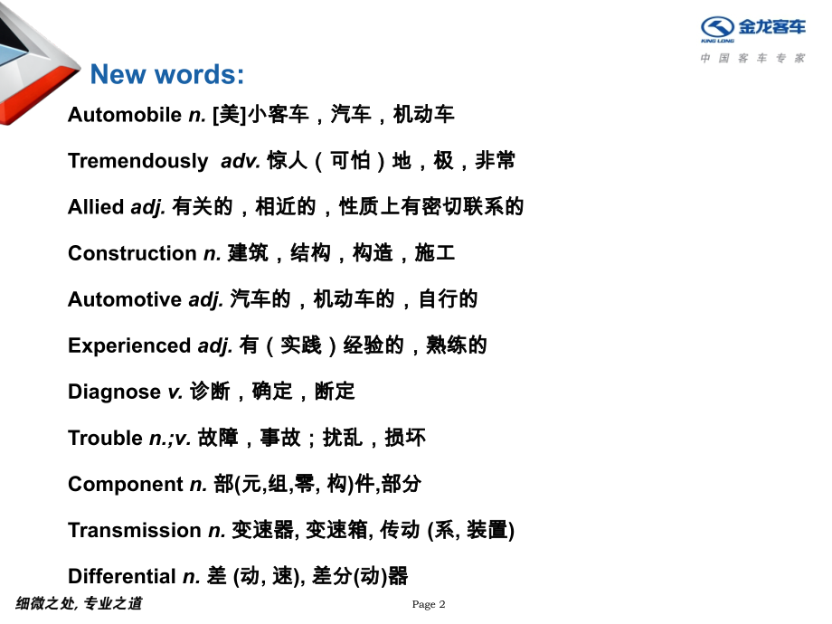 汽车英语1.ppt_第2页