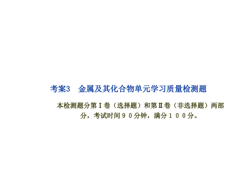 第三章-金属及其化合物-单元测试(课件)-人教必修1.ppt_第1页