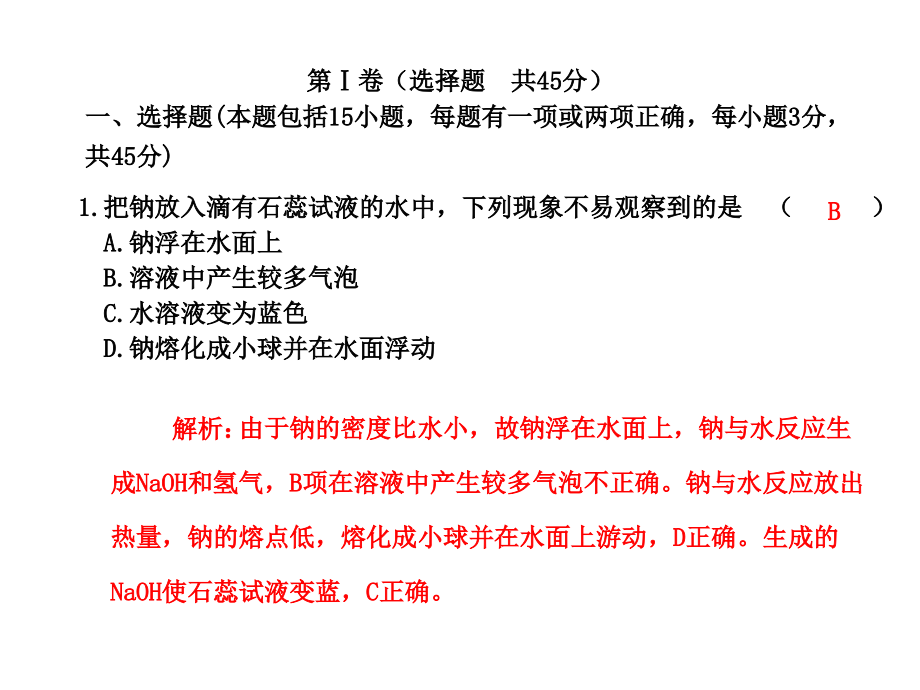 第三章-金属及其化合物-单元测试(课件)-人教必修1.ppt_第2页