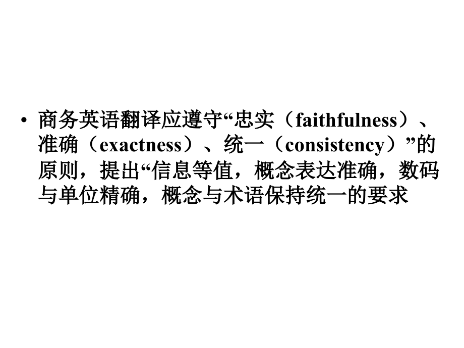 商务英语：商务广告商务合同商标-商务信函.ppt_第2页