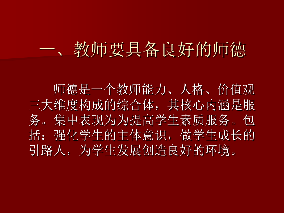 做一名合格的班主.ppt_第2页