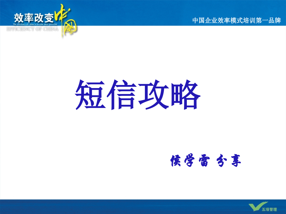 短信攻略-新.ppt_第1页