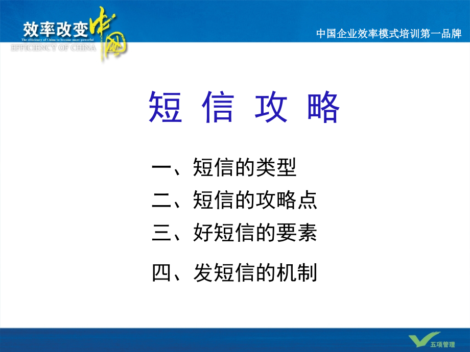 短信攻略-新.ppt_第2页
