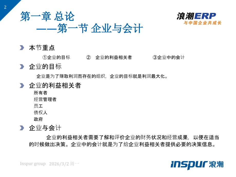 会计培训(第一部分).ppt_第2页