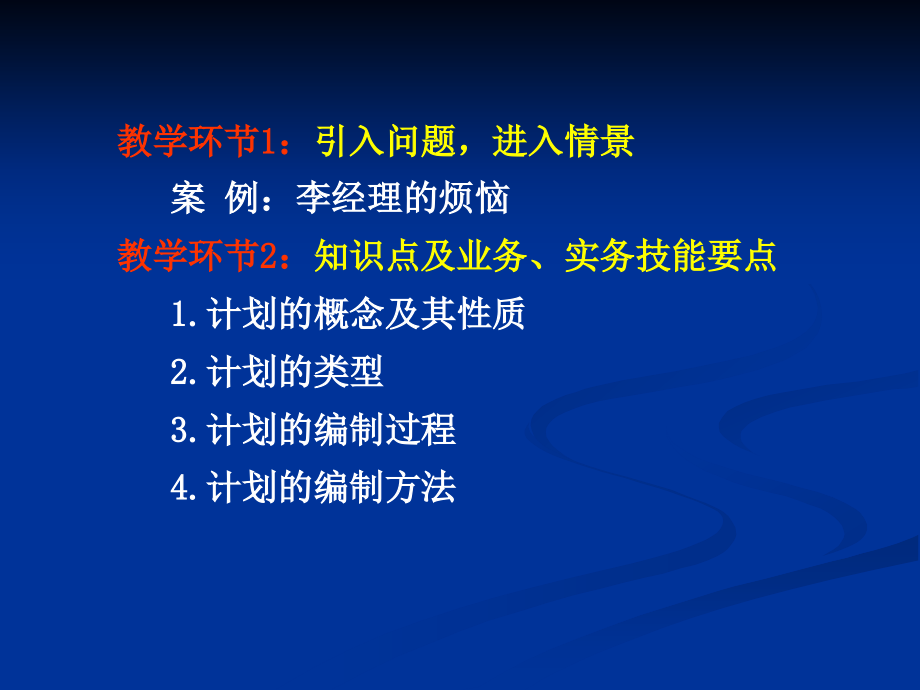 第四章 计划.ppt_第2页