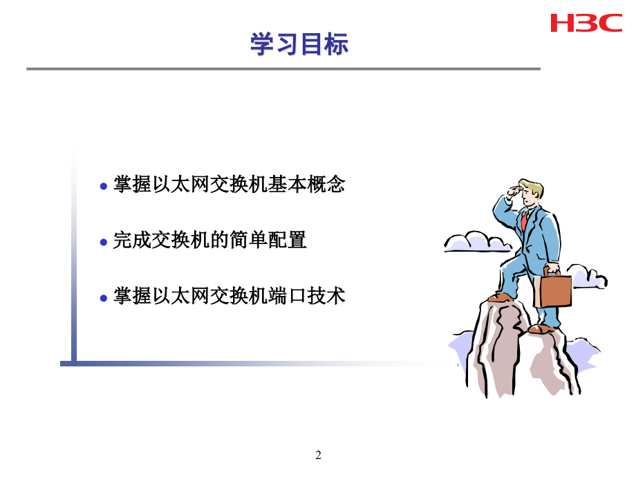 实验一-交换机配置及应用.ppt_第2页