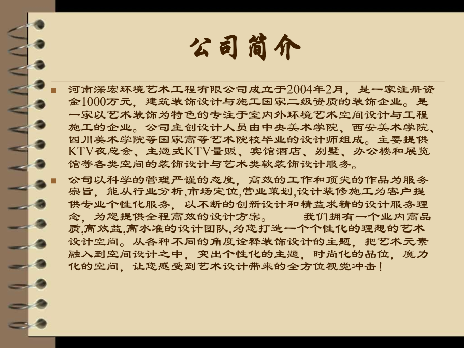 河南深宏环境艺术工程有限公司简介.ppt_第2页