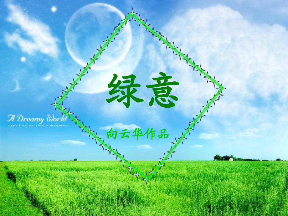 第三届锐普PPT大赛-绿意.ppt_第2页