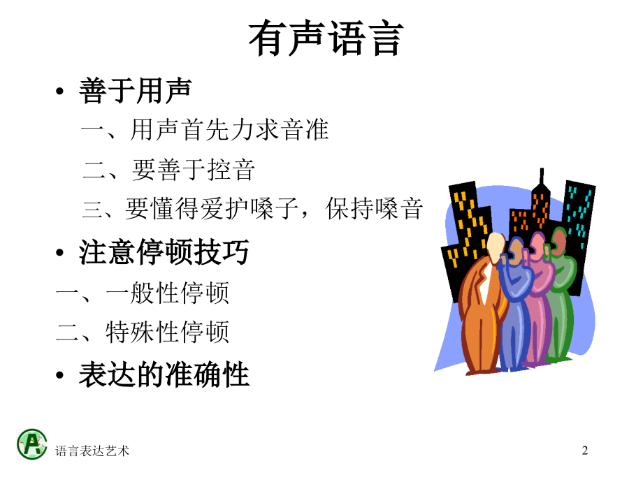 兼职讲师提升专案课程(3).ppt_第2页