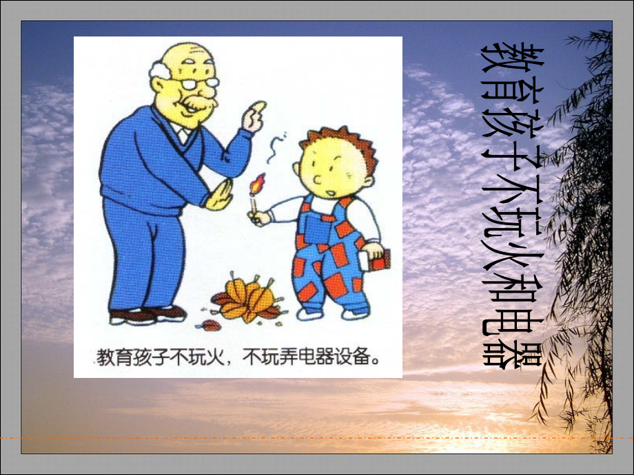火灾预防与逃生9.ppt_第2页