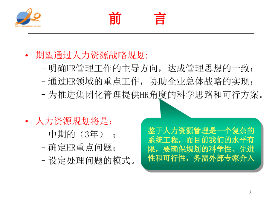 XX集团人力资源战略规划.ppt_第2页