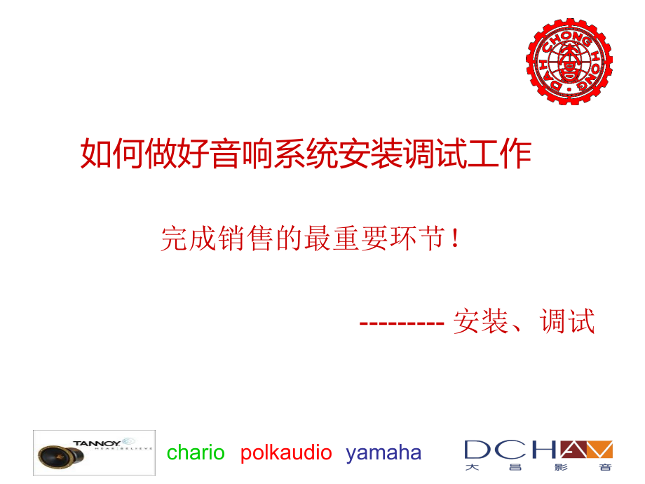 家庭影院音响的安装.ppt_第1页
