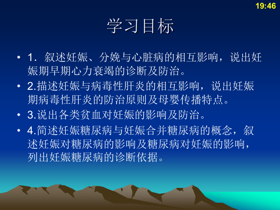 第十章 妊娠合并症.ppt_第2页