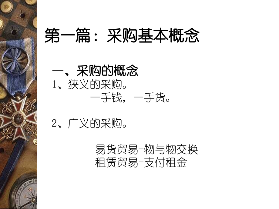 采购基本知识(一).ppt_第2页