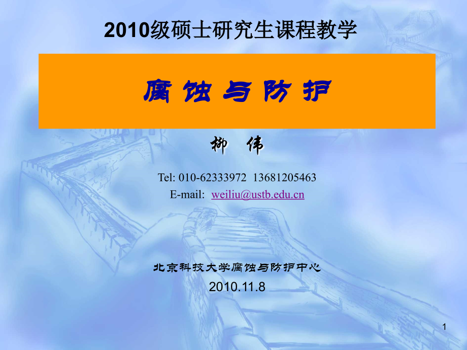 腐蚀与防护11.ppt_第1页