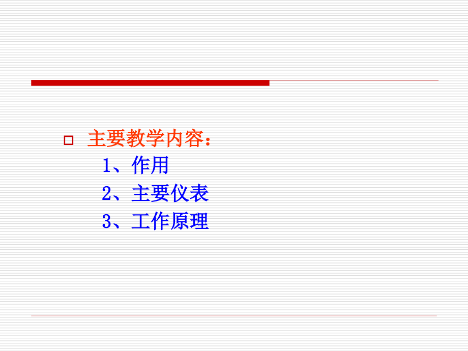 汽车仪表1.ppt_第2页
