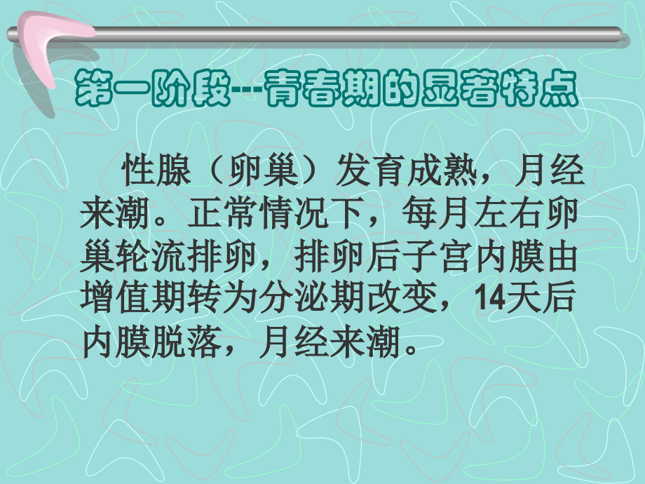 浅谈妇女卫生保健和饮食调理.ppt_第2页