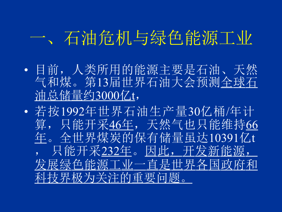 第八章石油炼制(000).ppt_第2页