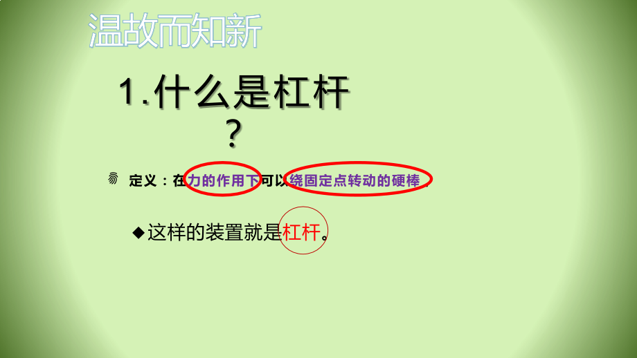 四、杠杆.pptx_第2页