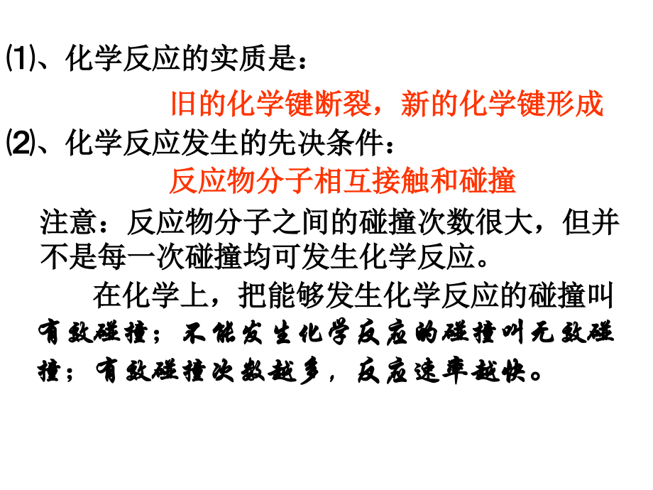 影响化学反应速率的因素(改).ppt_第2页