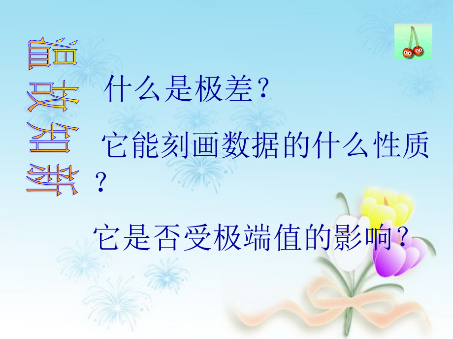 方差的应用-(5).ppt_第2页