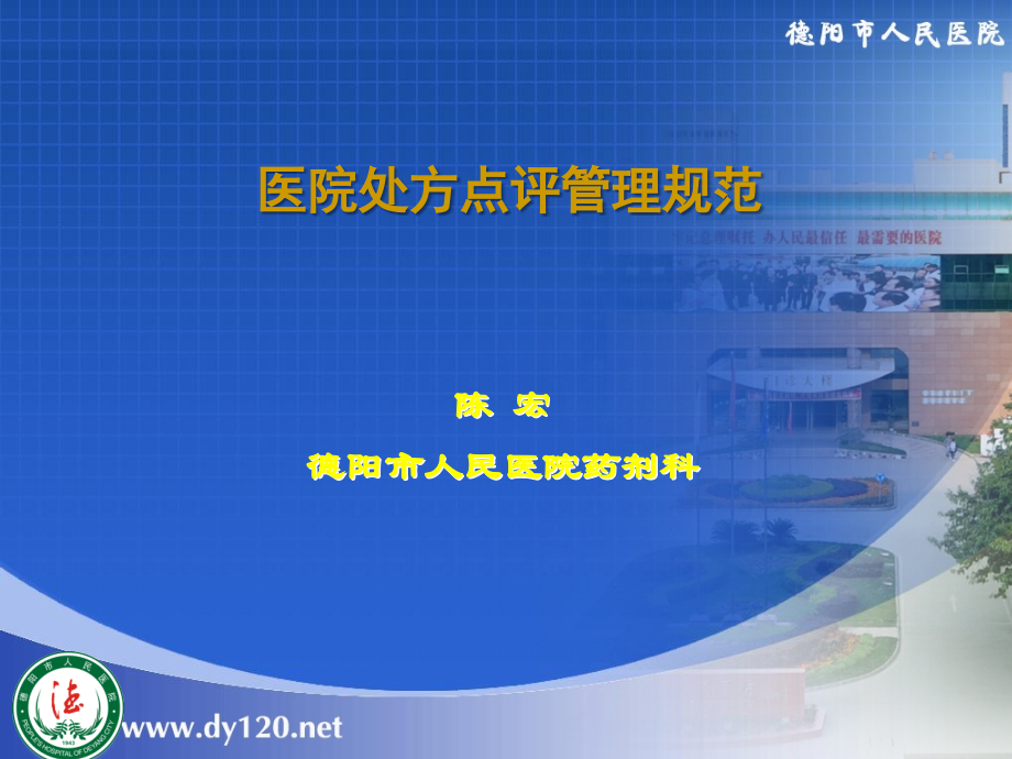 处方点评制度.ppt_第1页