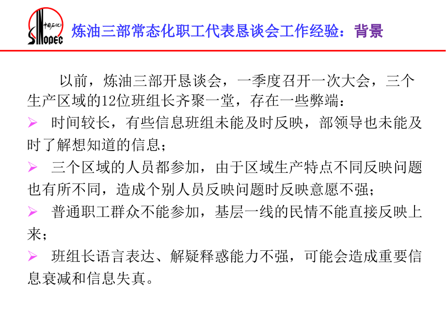 常态化的职工代表恳谈会工作经验.ppt_第2页