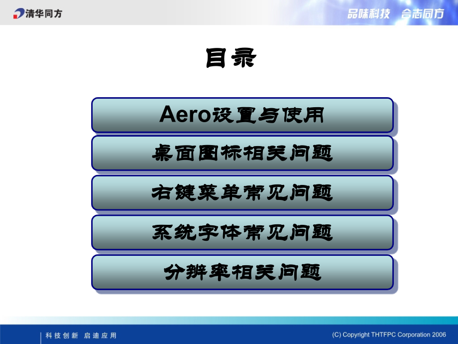windows外观.ppt_第2页
