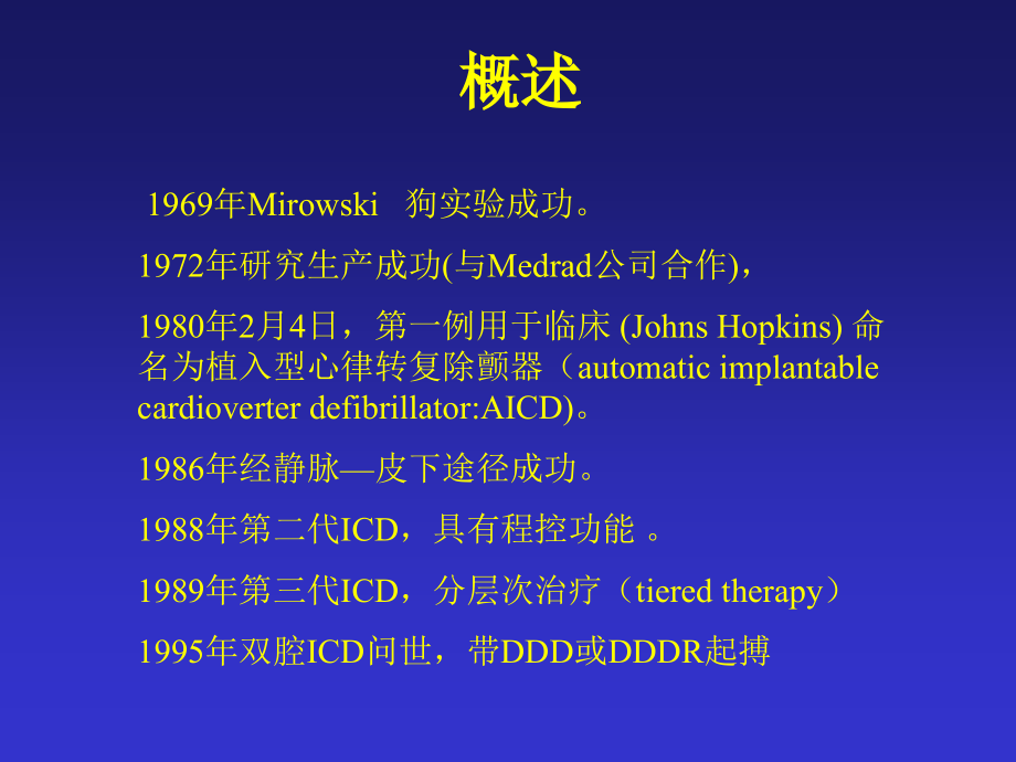 ICD目前认识和建议.ppt_第2页