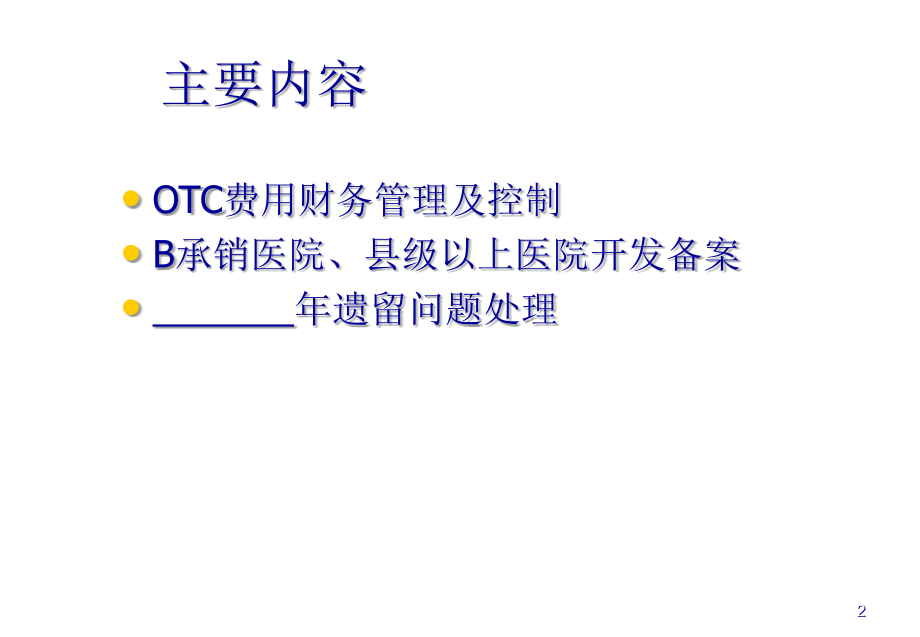 OTC相关细则.ppt_第2页