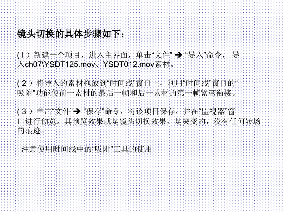 第三章premiere视频转场与视频特效.ppt_第2页