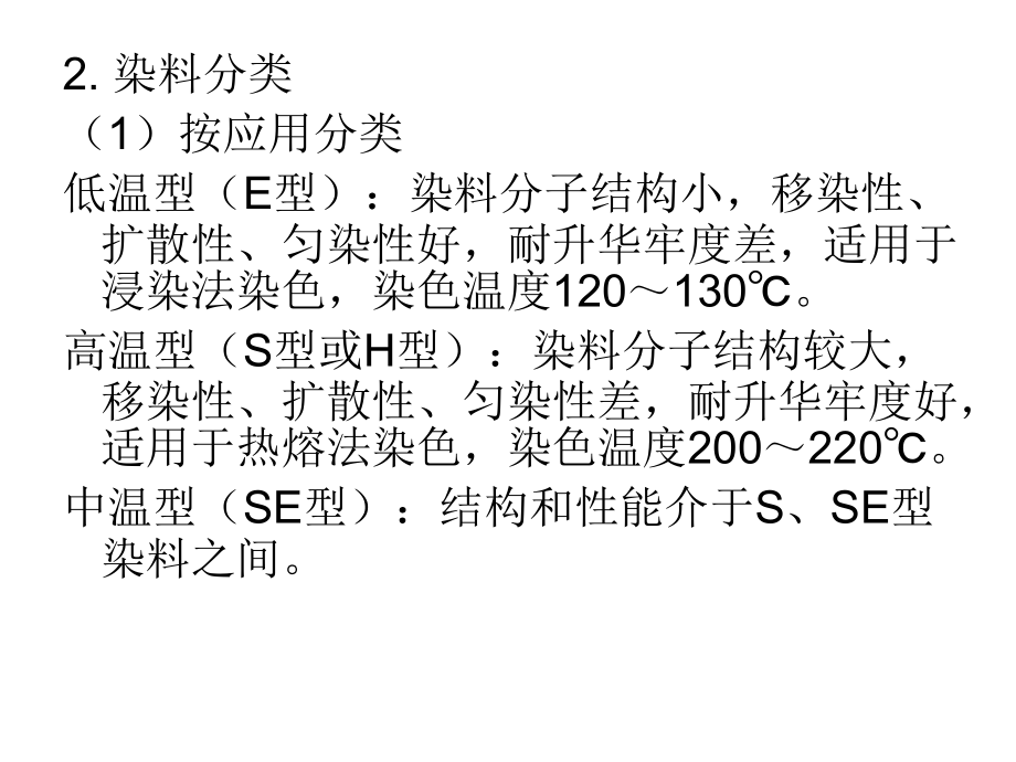第十一章 分散染料.ppt_第2页