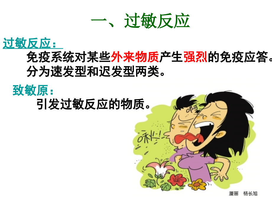 免疫功能异常.ppt_第2页