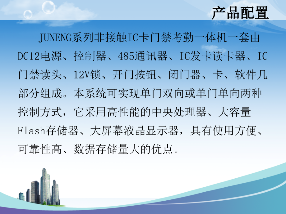 门禁考勤一体机硬件.ppt_第2页