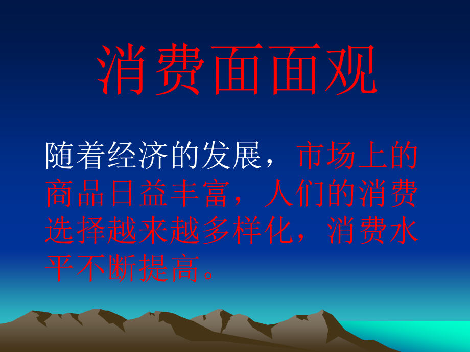 消费烦恼我有招.ppt_第2页