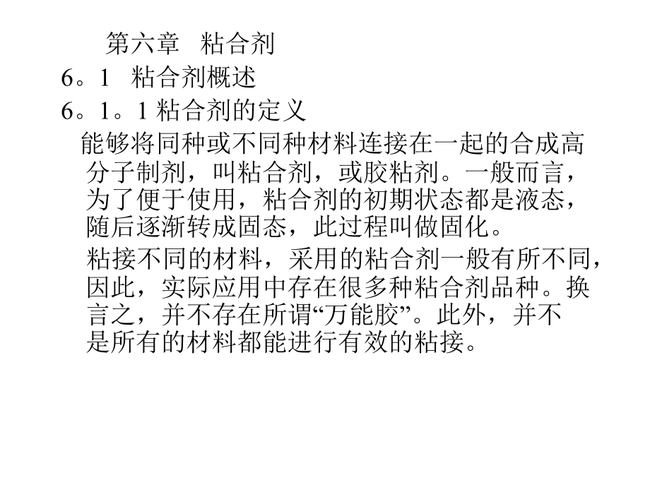 家用化学品(第六章).ppt_第2页