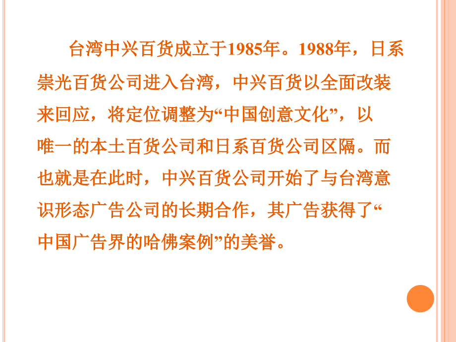 台湾意识形态——中兴百货浅析.ppt_第2页