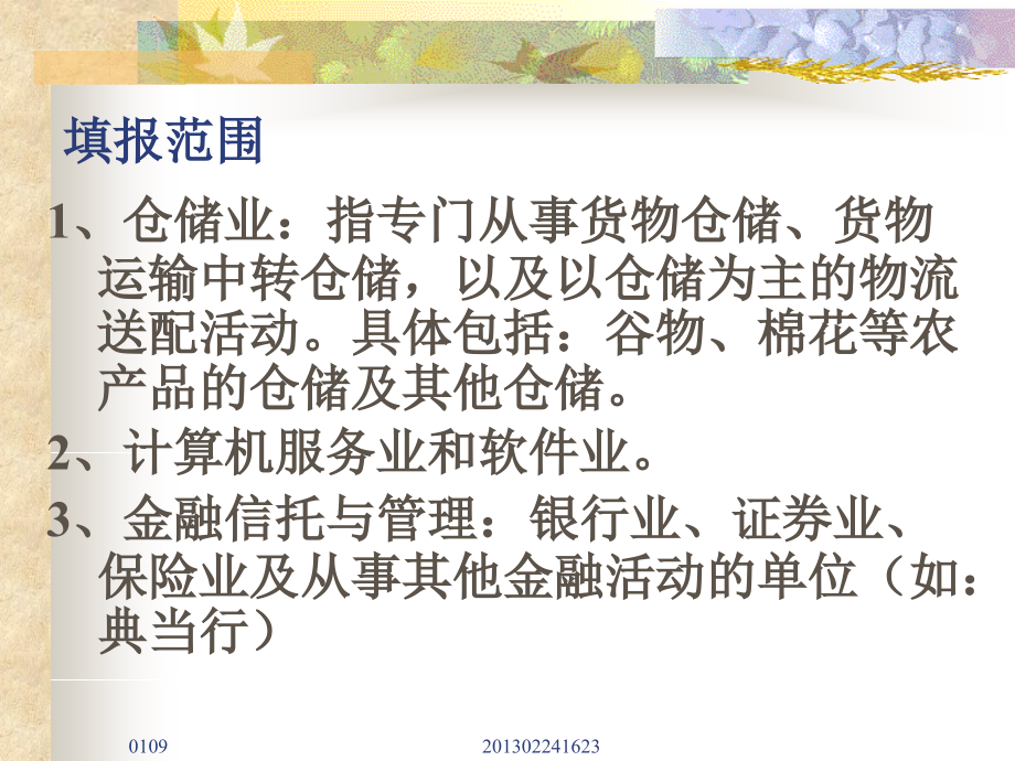 服务业财务报表.ppt_第2页