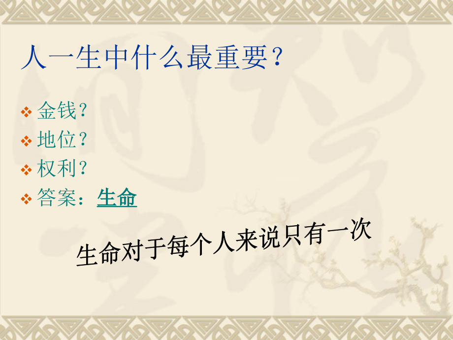 项目二安全教育.ppt_第2页