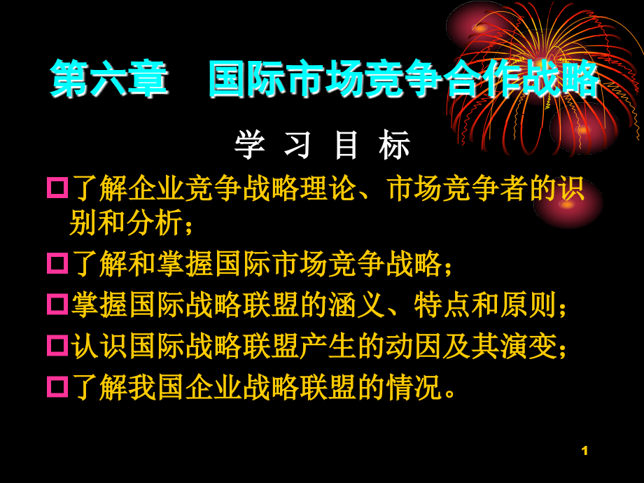 国际营销第6章.ppt_第1页