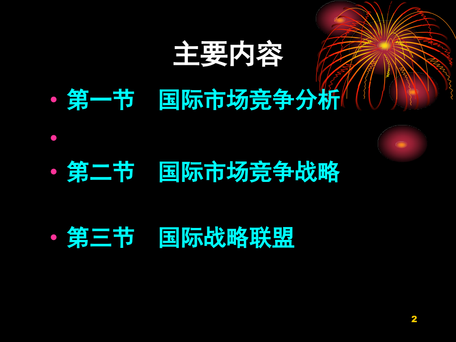 国际营销第6章.ppt_第2页