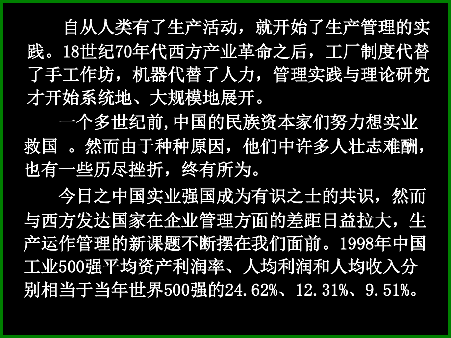 生产运作管理4.ppt_第2页