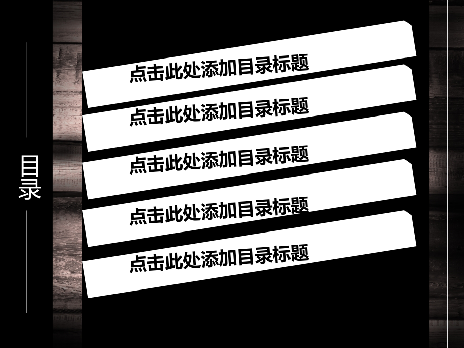 酷黑实木不错的PPT模板.ppt_第2页