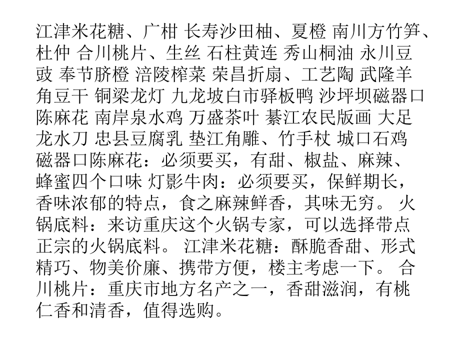 我的家乡重庆.ppt_第2页