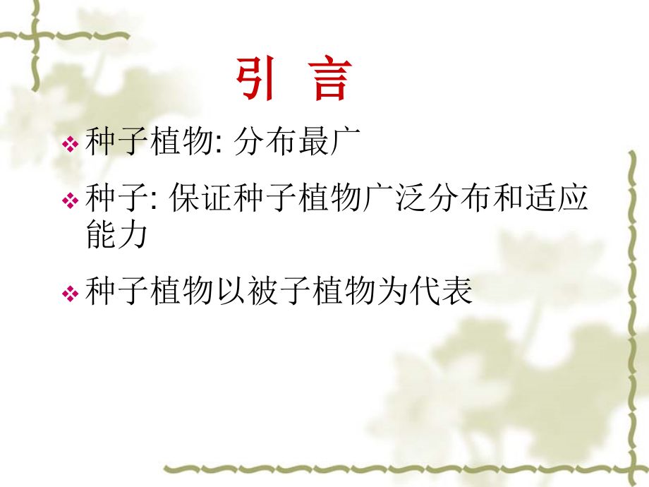 种子学part 1 绪论.ppt_第2页