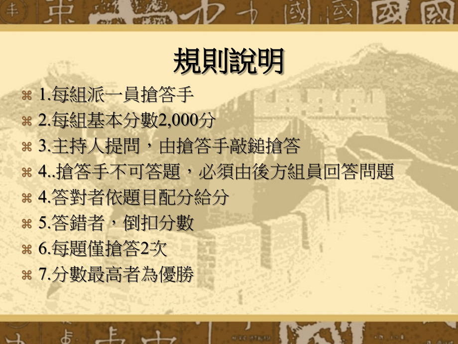 智勇双全---机智抢答赛.ppt_第2页