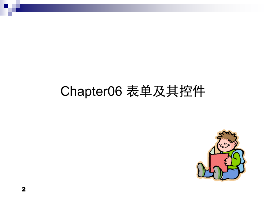 chap06 表单及其控件.ppt_第2页
