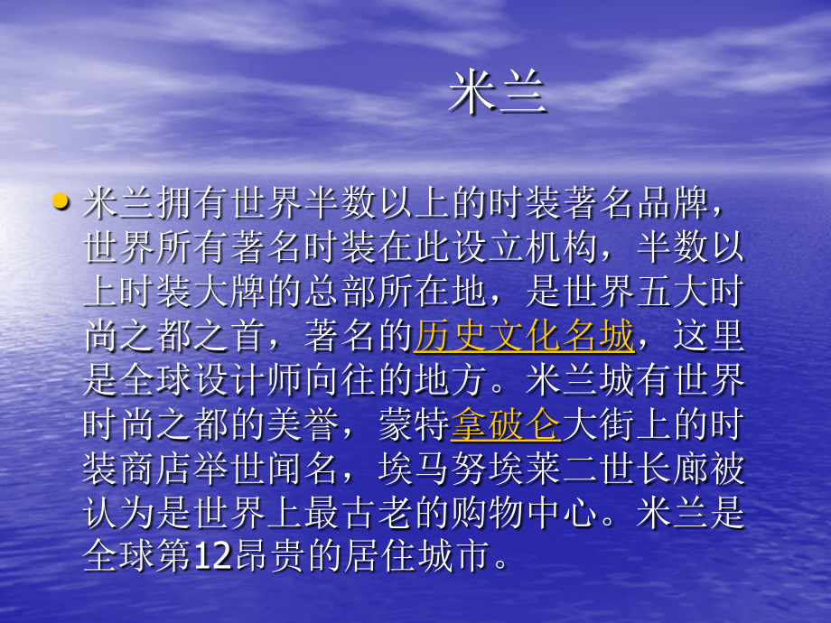 意大利服装产业.ppt_第2页